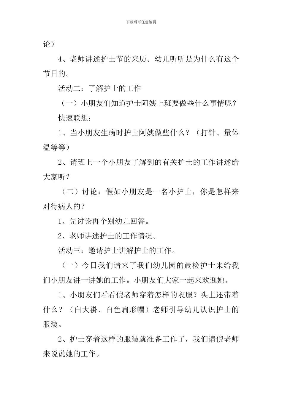 512护士节活动主题策划_第3页