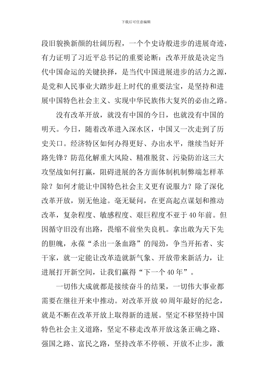 庆祝改革开放40周年征文：将改革开放进行到底_第2页