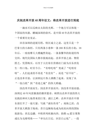庆祝改革开放40周年征文：将改革开放进行到底