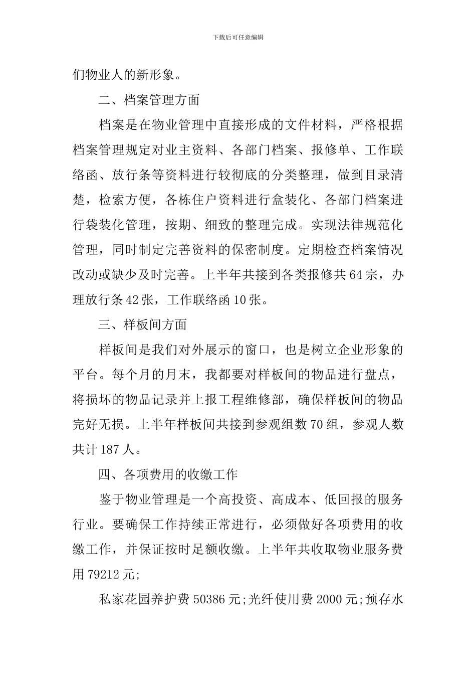 物业前台2024个人工作计划怎么写_第2页