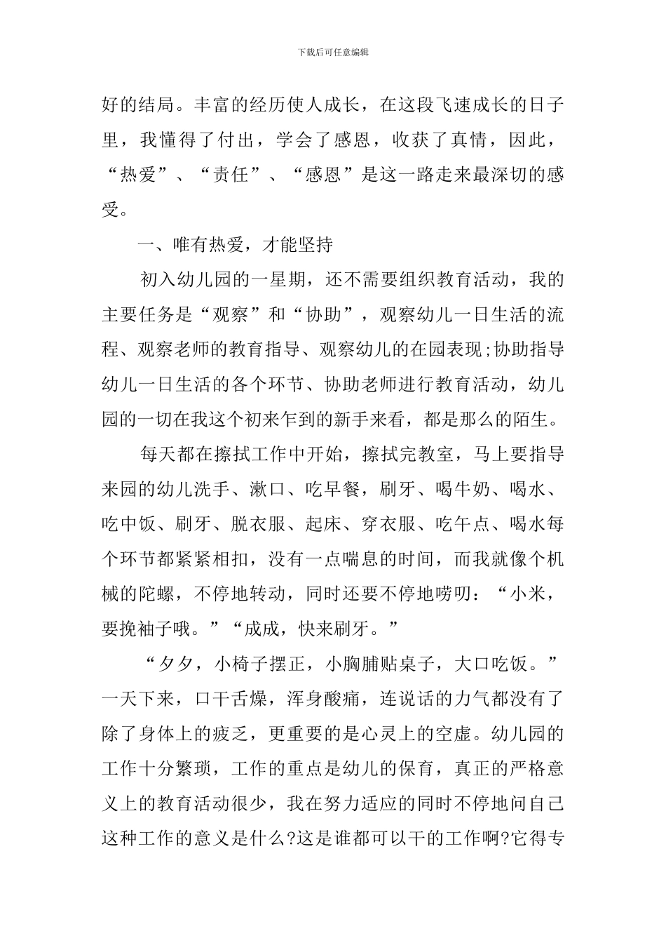 学前教育实习报告工作总结_第2页