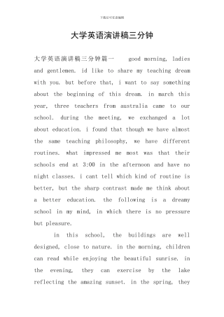 大学英语演讲稿三分钟