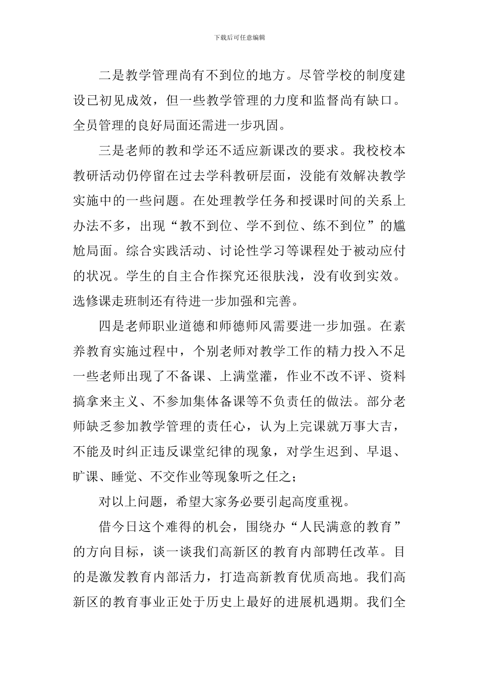 2024年秋季中学教学工作会及教师节表彰会教师代表讲话稿_第2页