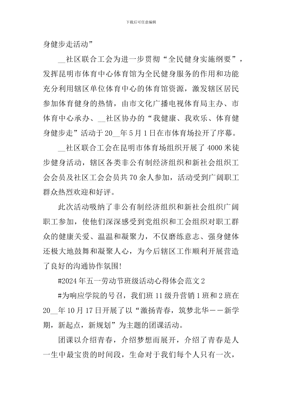 2024年五一劳动节班级活动心得体会_第2页