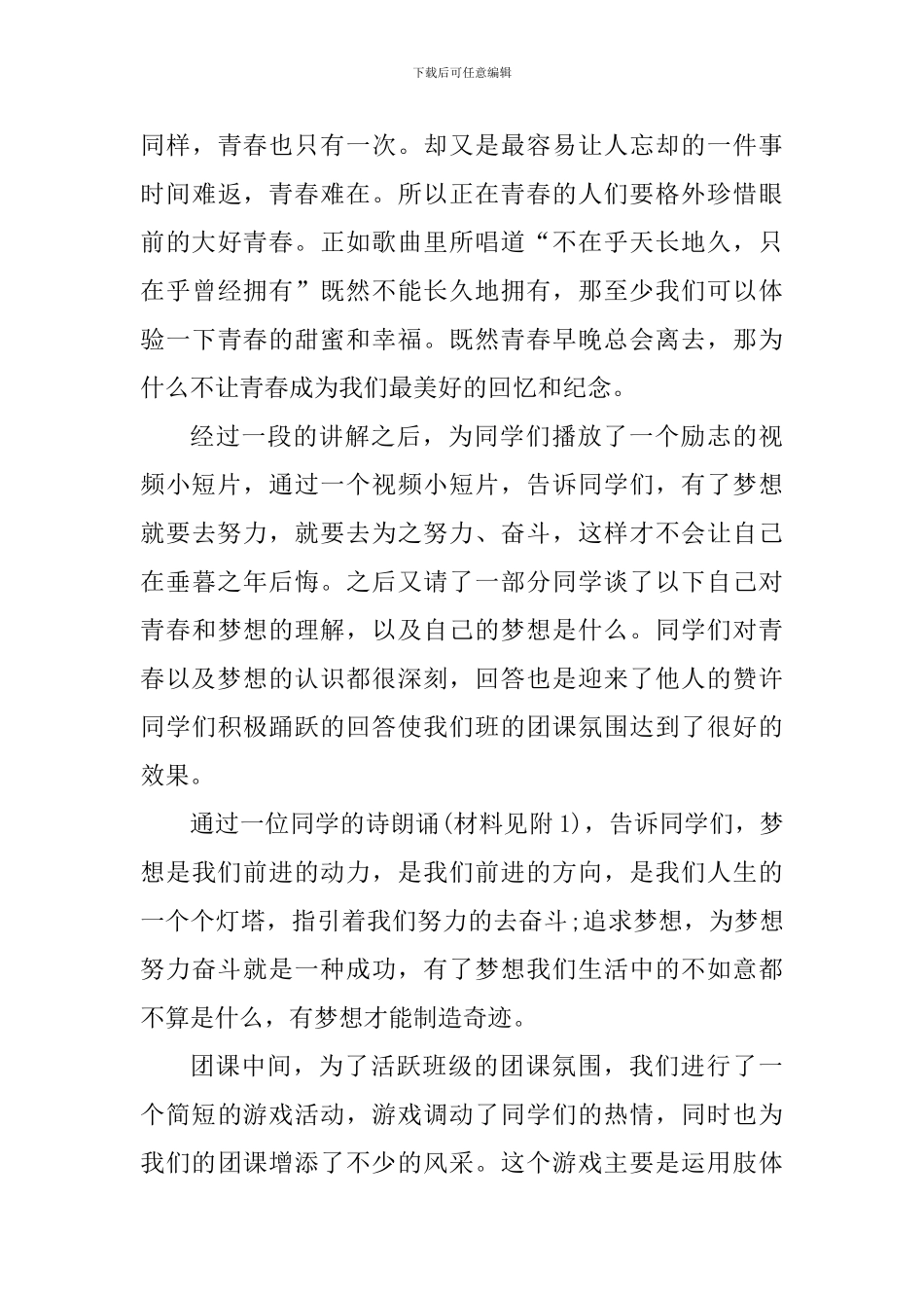 2024年五一劳动节班级活动心得体会_第3页