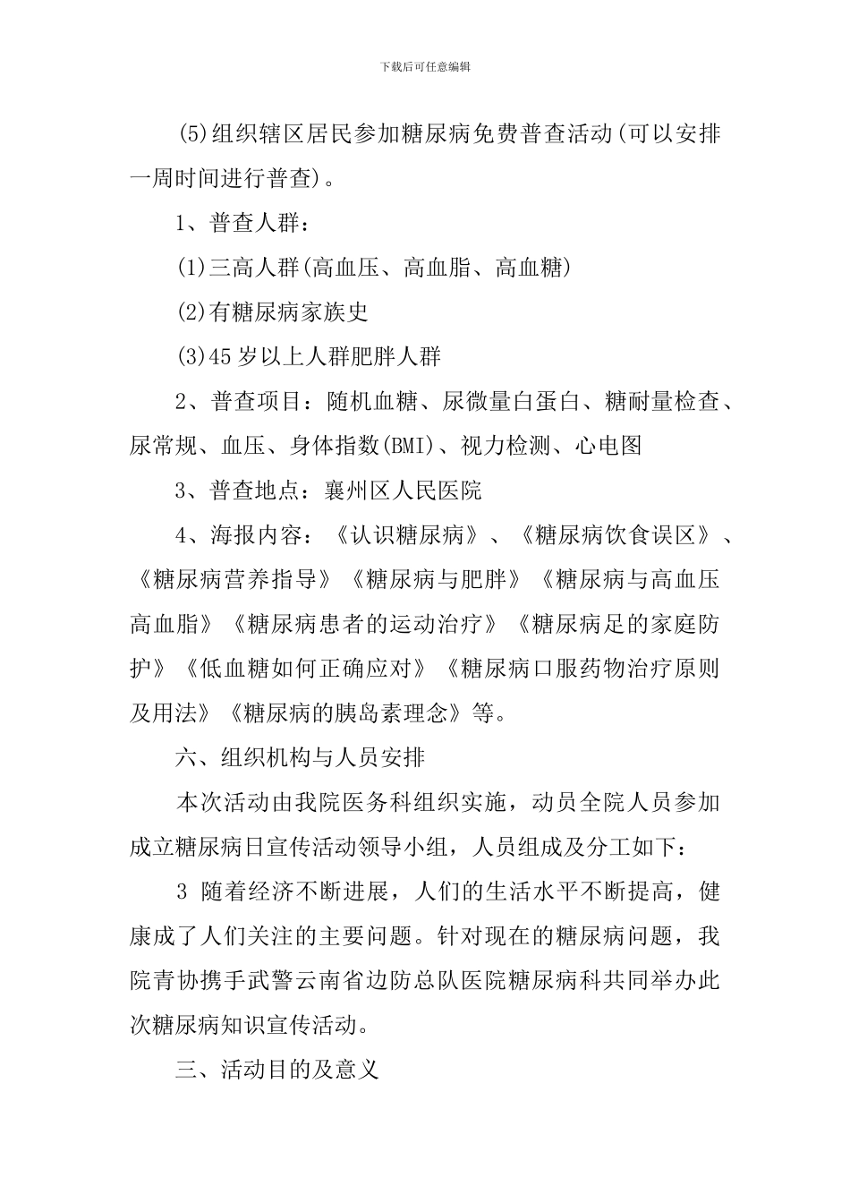 2024年世界糖尿病日宣传活动方案3篇_第2页