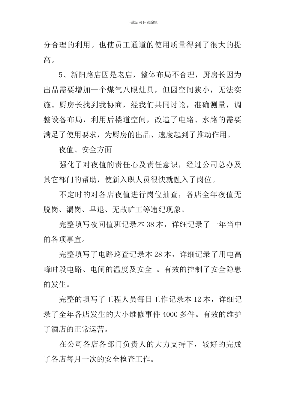 酒店行政部述职报告_第2页