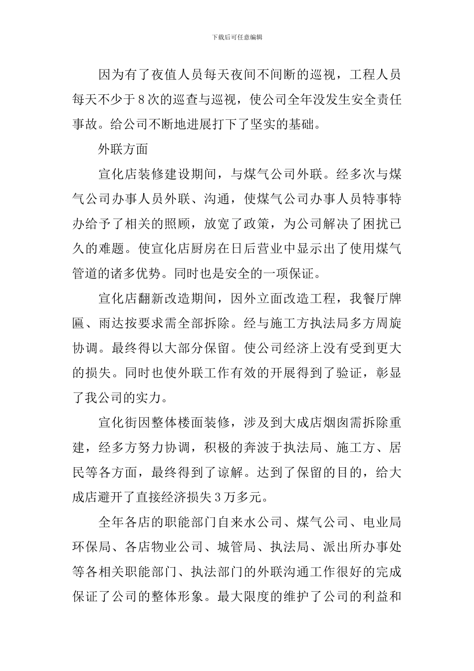 酒店行政部述职报告_第3页