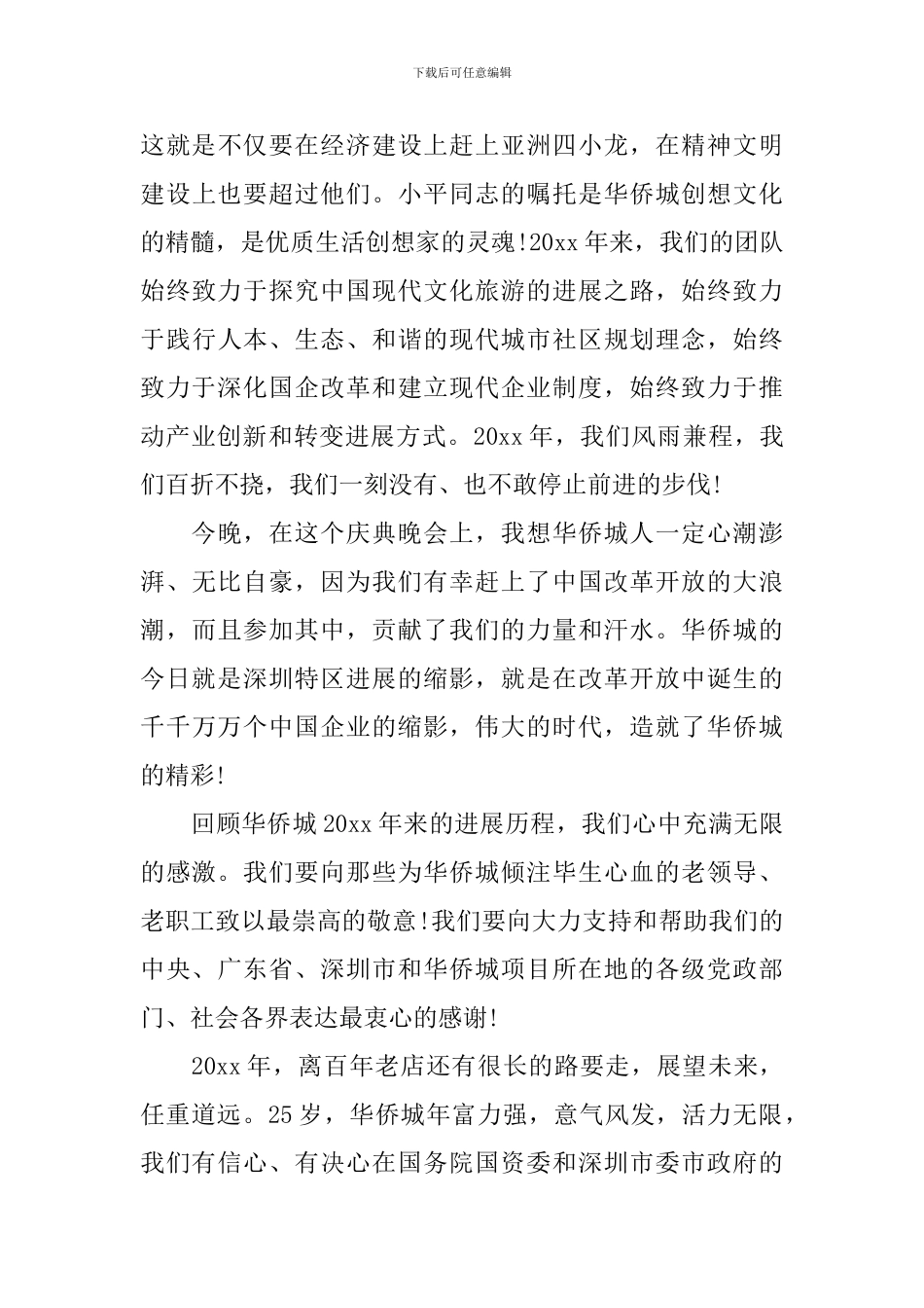 公司周年庆典感恩致辞_第2页