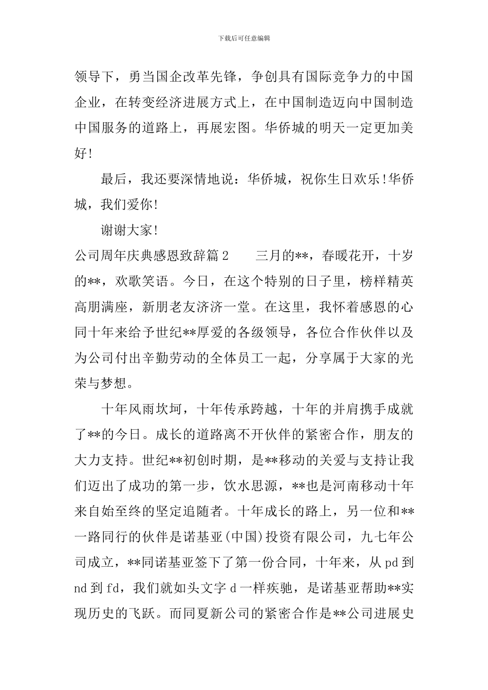 公司周年庆典感恩致辞_第3页