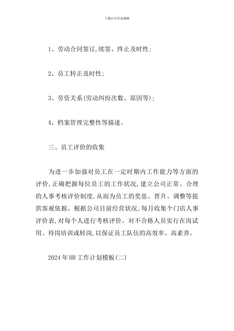 2024年HR工作计划模板_第2页