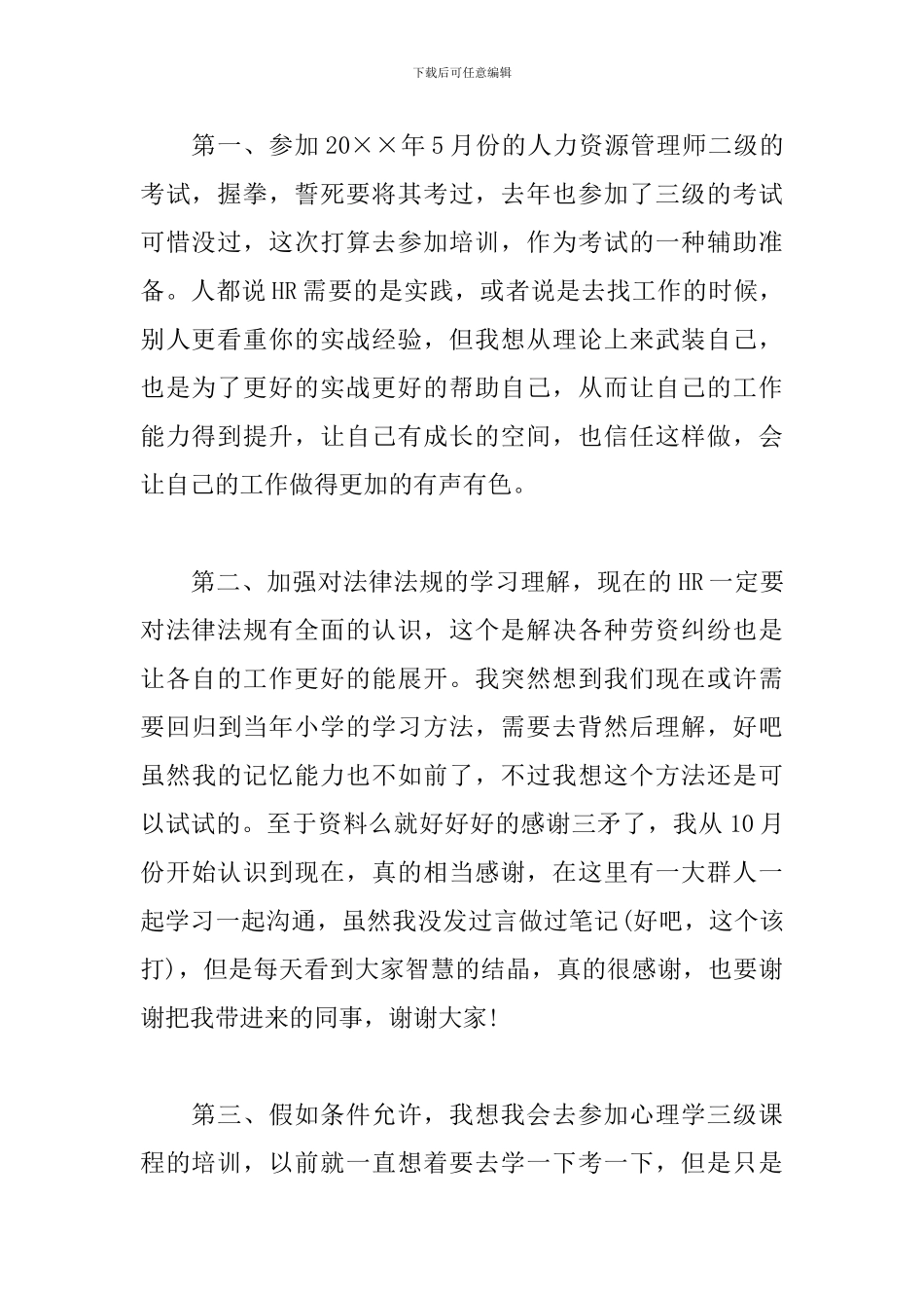 2024年HR工作计划模板_第3页