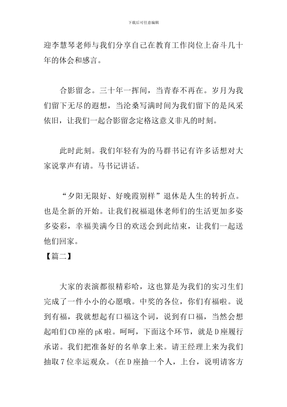 职工离职欢送会主持词结尾_第2页