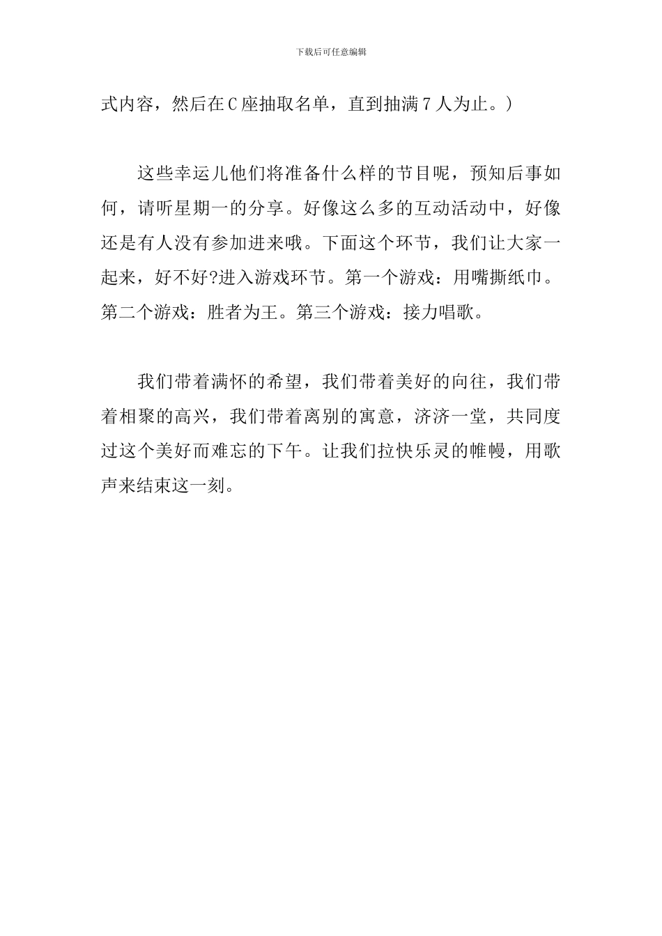 职工离职欢送会主持词结尾_第3页