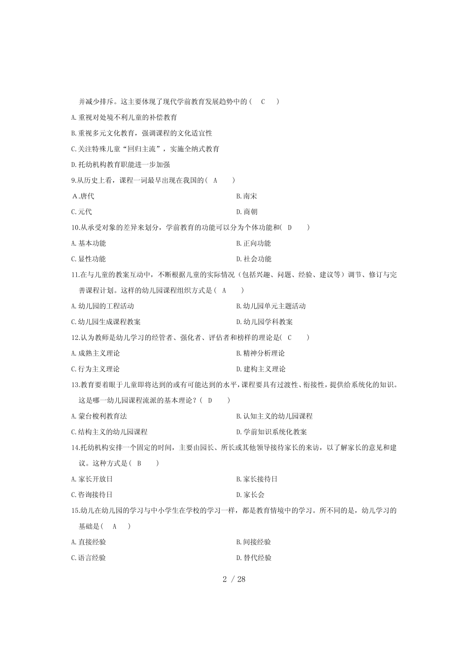 (完整)学前教育原理自考试题及答案更新至_第2页