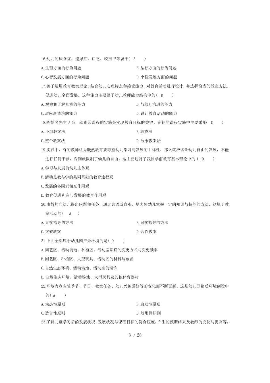(完整)学前教育原理自考试题及答案更新至_第3页