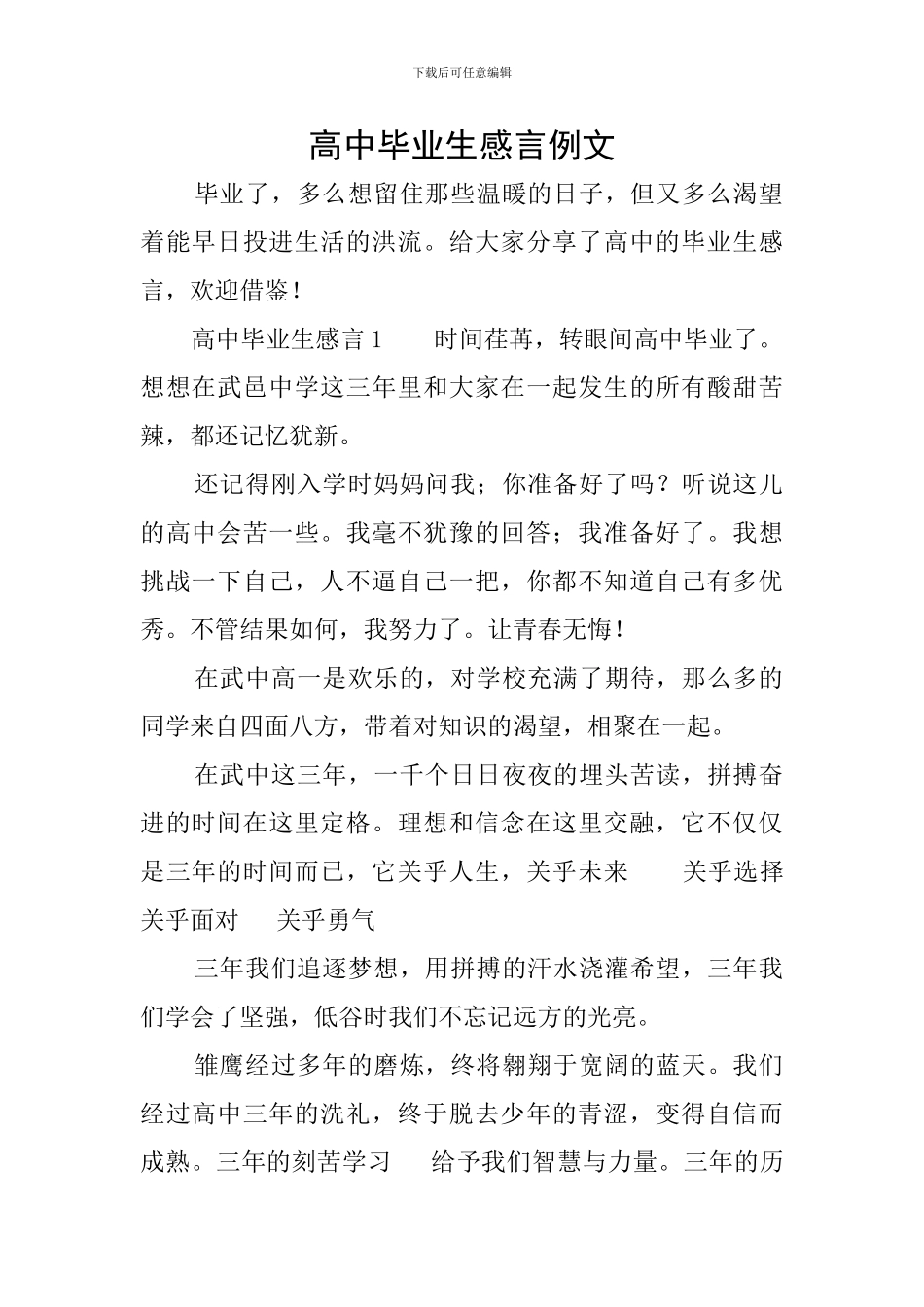 高中毕业生感言例文_第1页