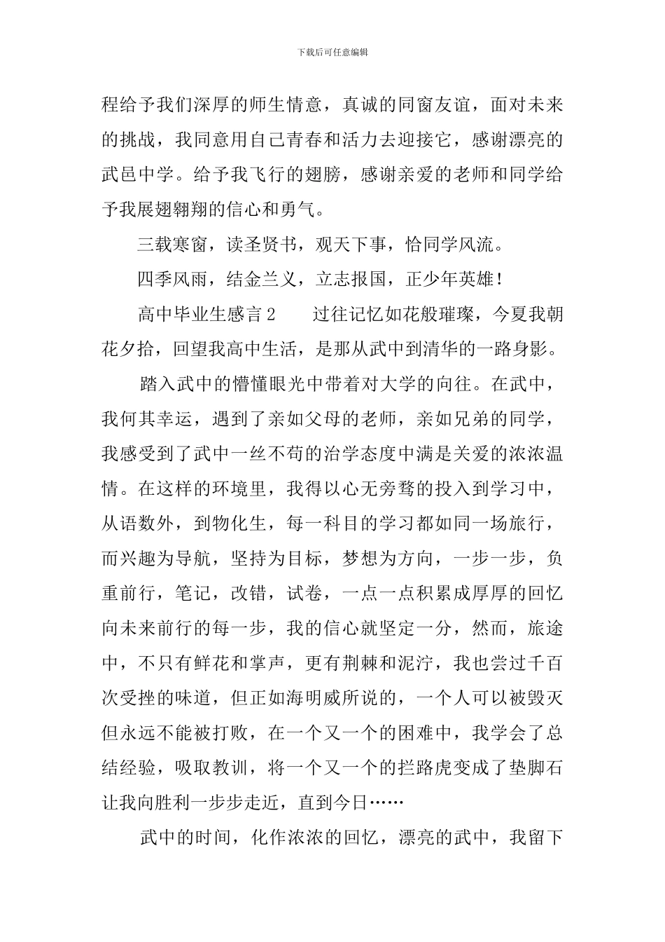 高中毕业生感言例文_第2页
