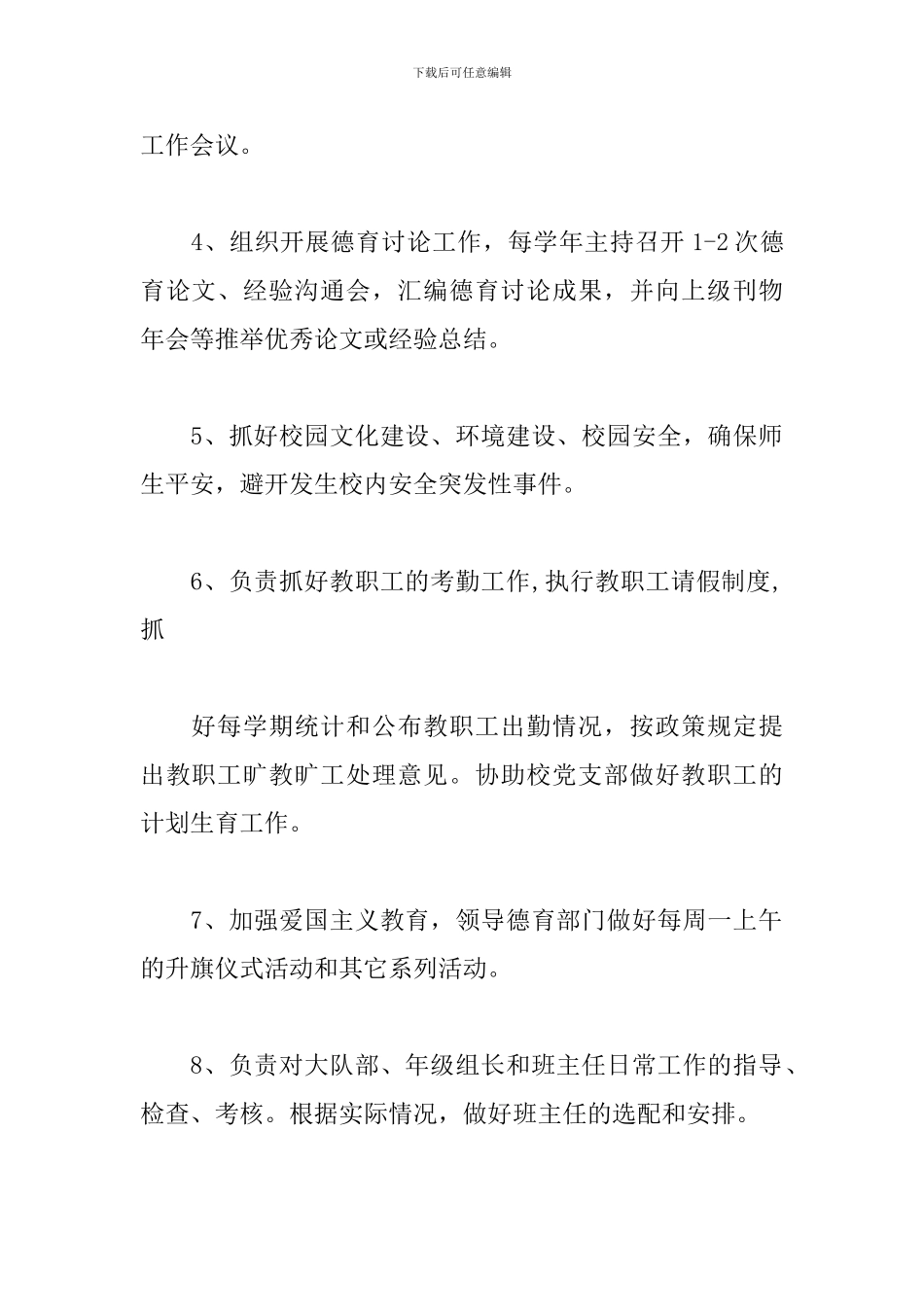 行政副校长岗位工作职责_第2页