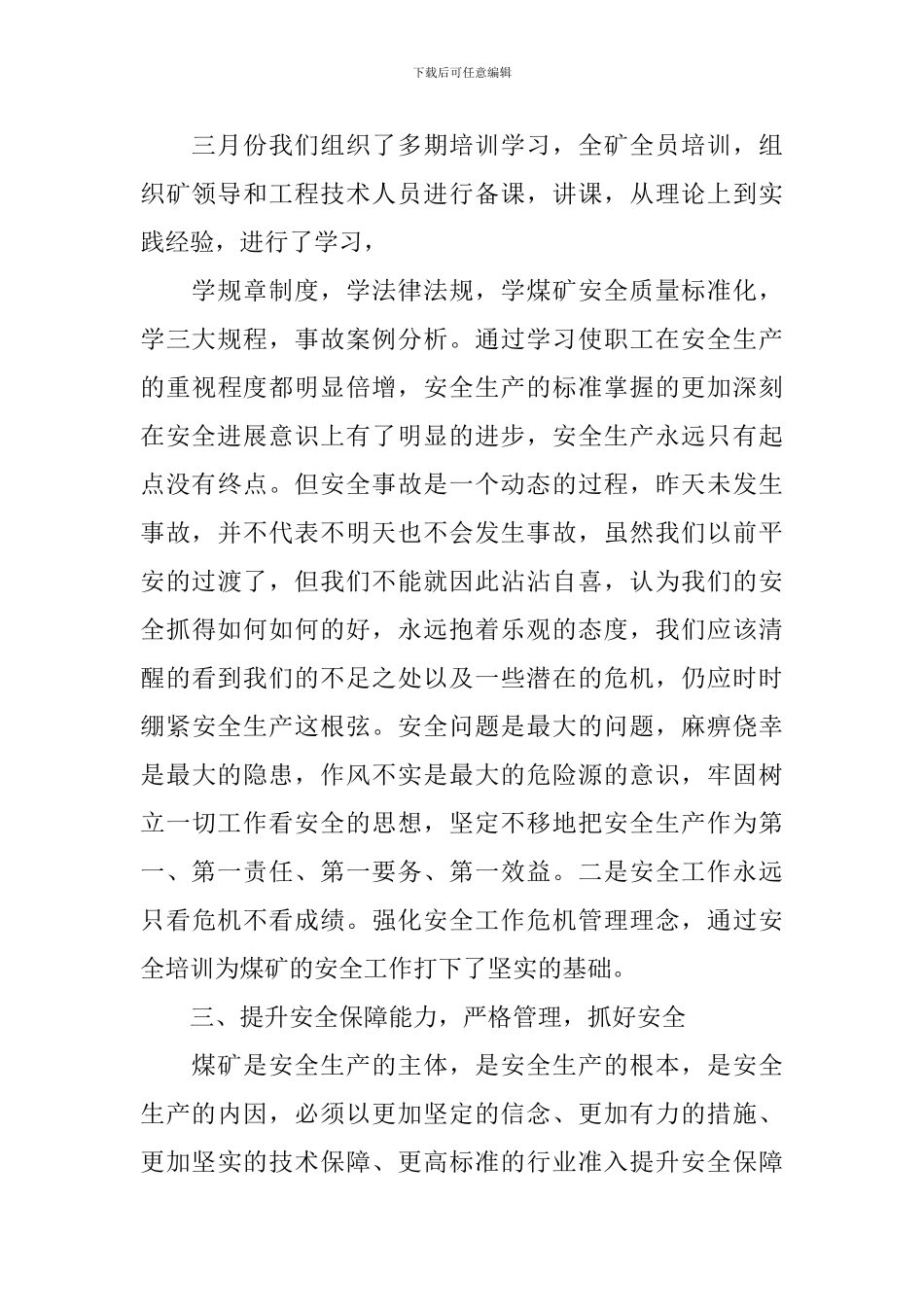 企业安全例会发言稿_第2页