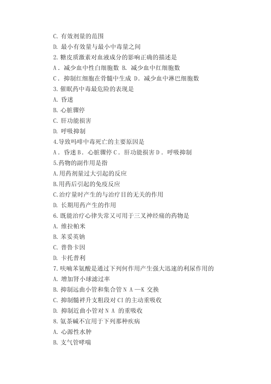 《药物治疗学》模拟试题(一)参考答案 _第3页