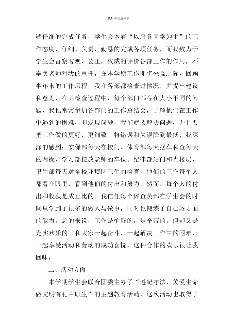学生会督察期末工作总结_第2页