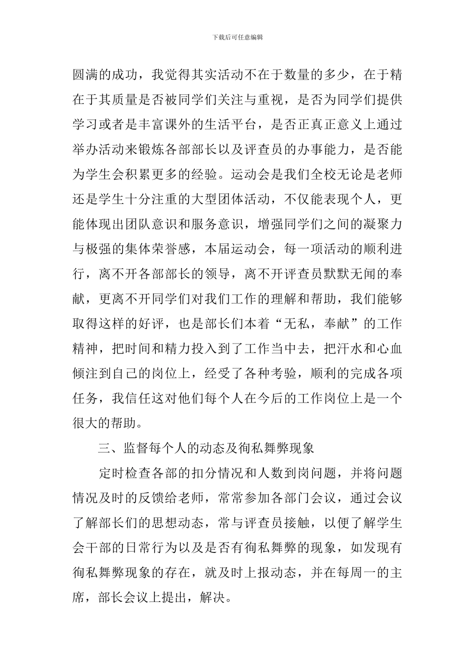 学生会督察期末工作总结_第3页