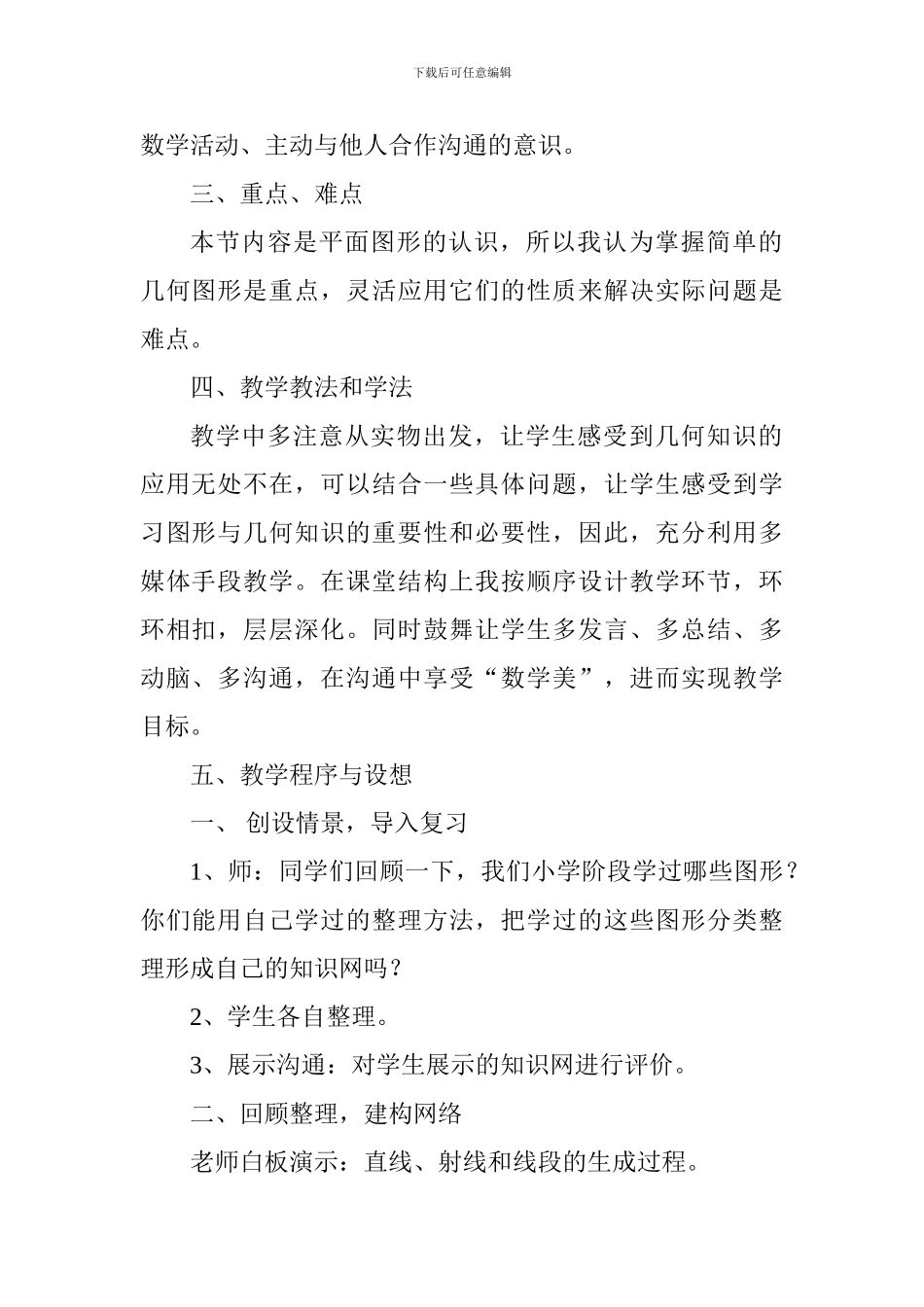 《图形与几何》说课稿_第2页