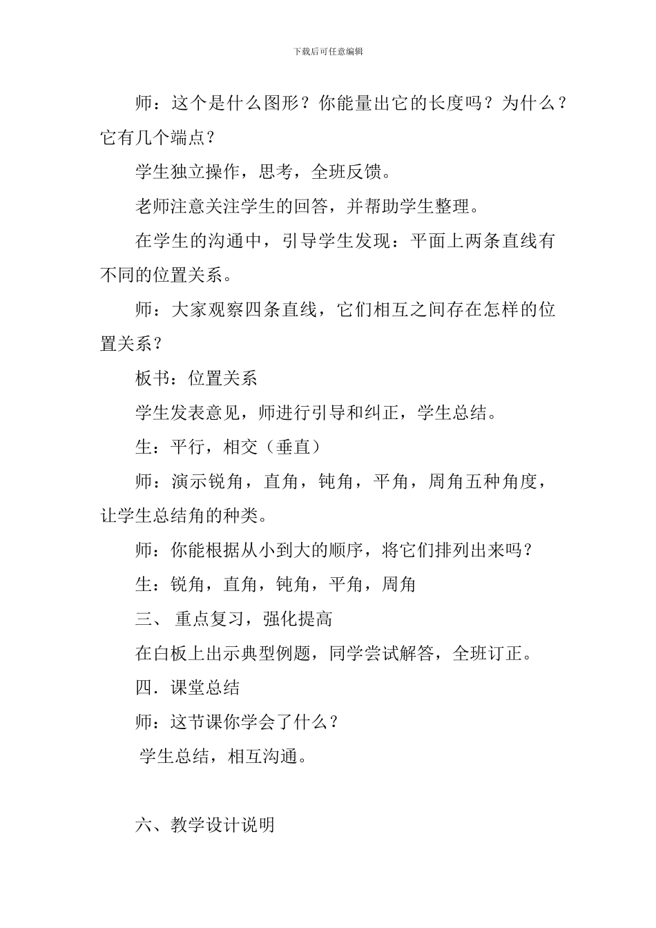 《图形与几何》说课稿_第3页