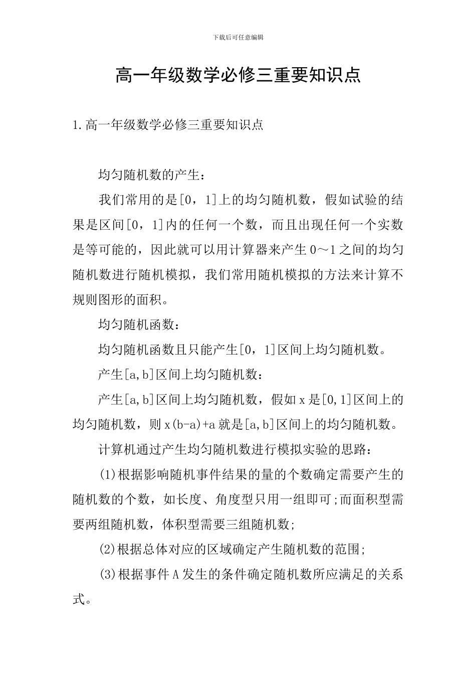 高一年级数学必修三重要知识点_第1页