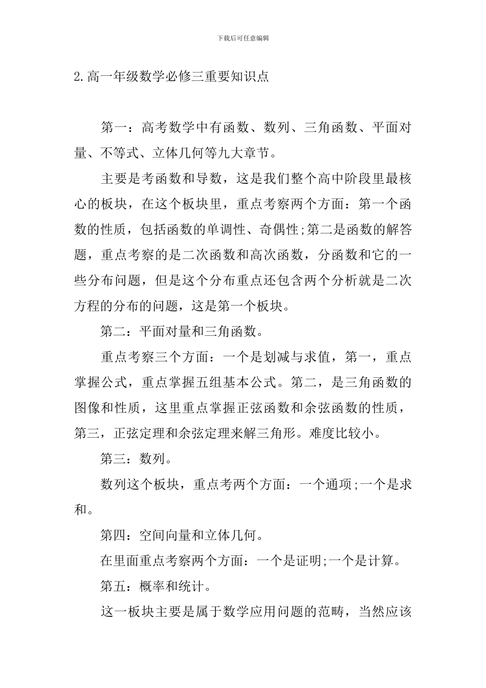 高一年级数学必修三重要知识点_第2页