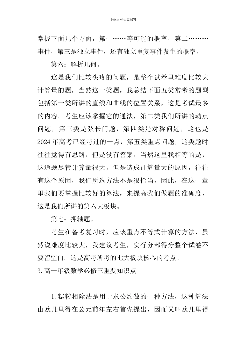 高一年级数学必修三重要知识点_第3页