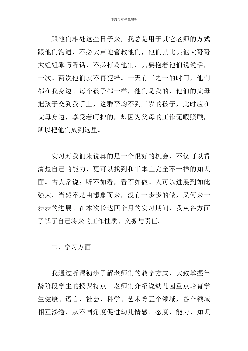 2024师范生个人教育实习总结_第2页