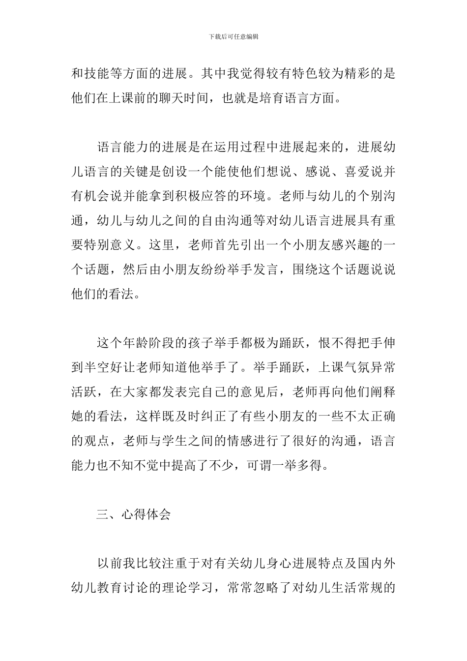 2024师范生个人教育实习总结_第3页