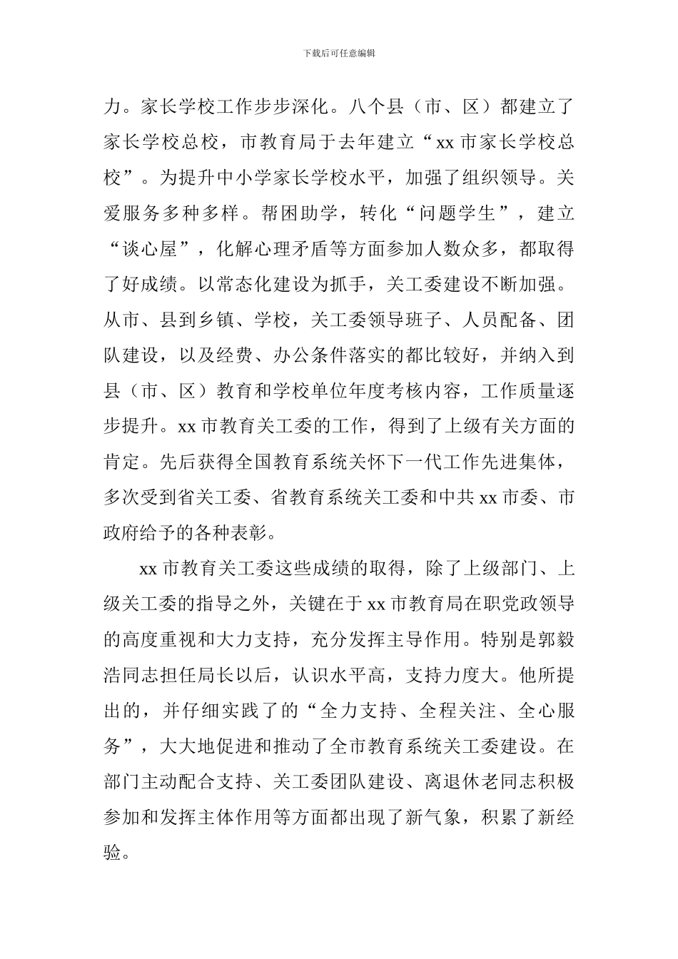 纪念教育关工委成立25周年暨关心下一代工作推进会讲话稿_第2页