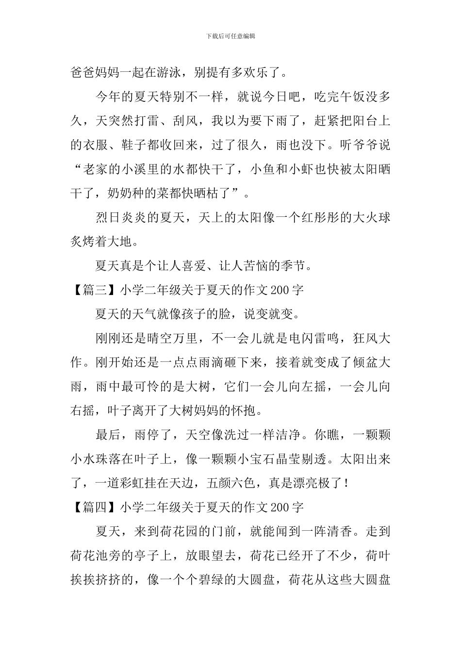 小学二年级关于夏天的作文200字_第2页