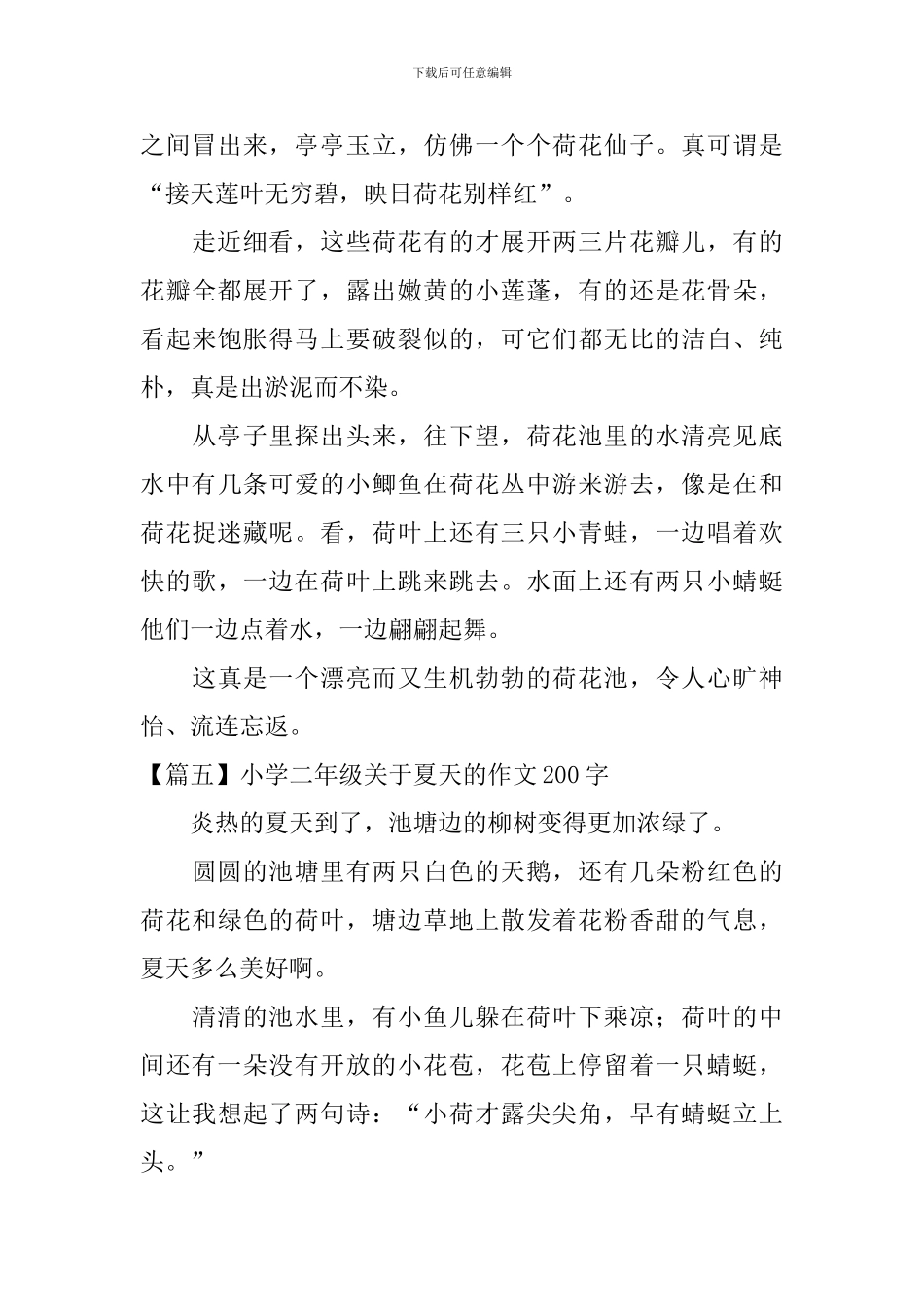小学二年级关于夏天的作文200字_第3页