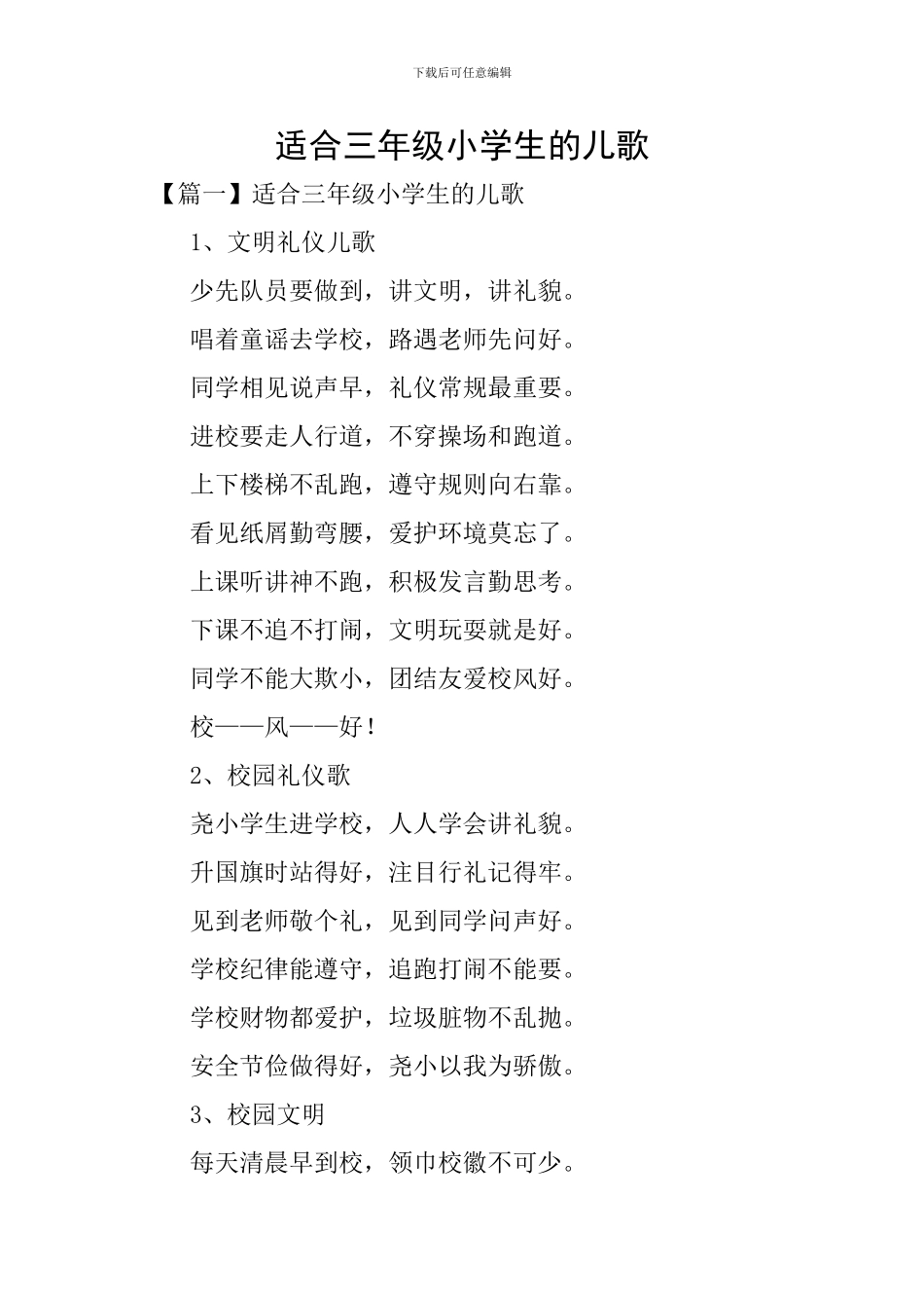 适合三年级小学生的儿歌_第1页