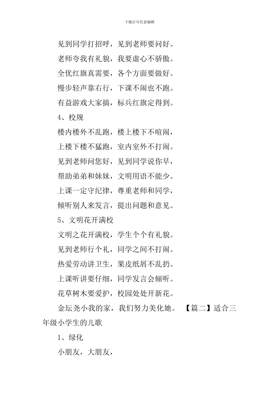 适合三年级小学生的儿歌_第2页