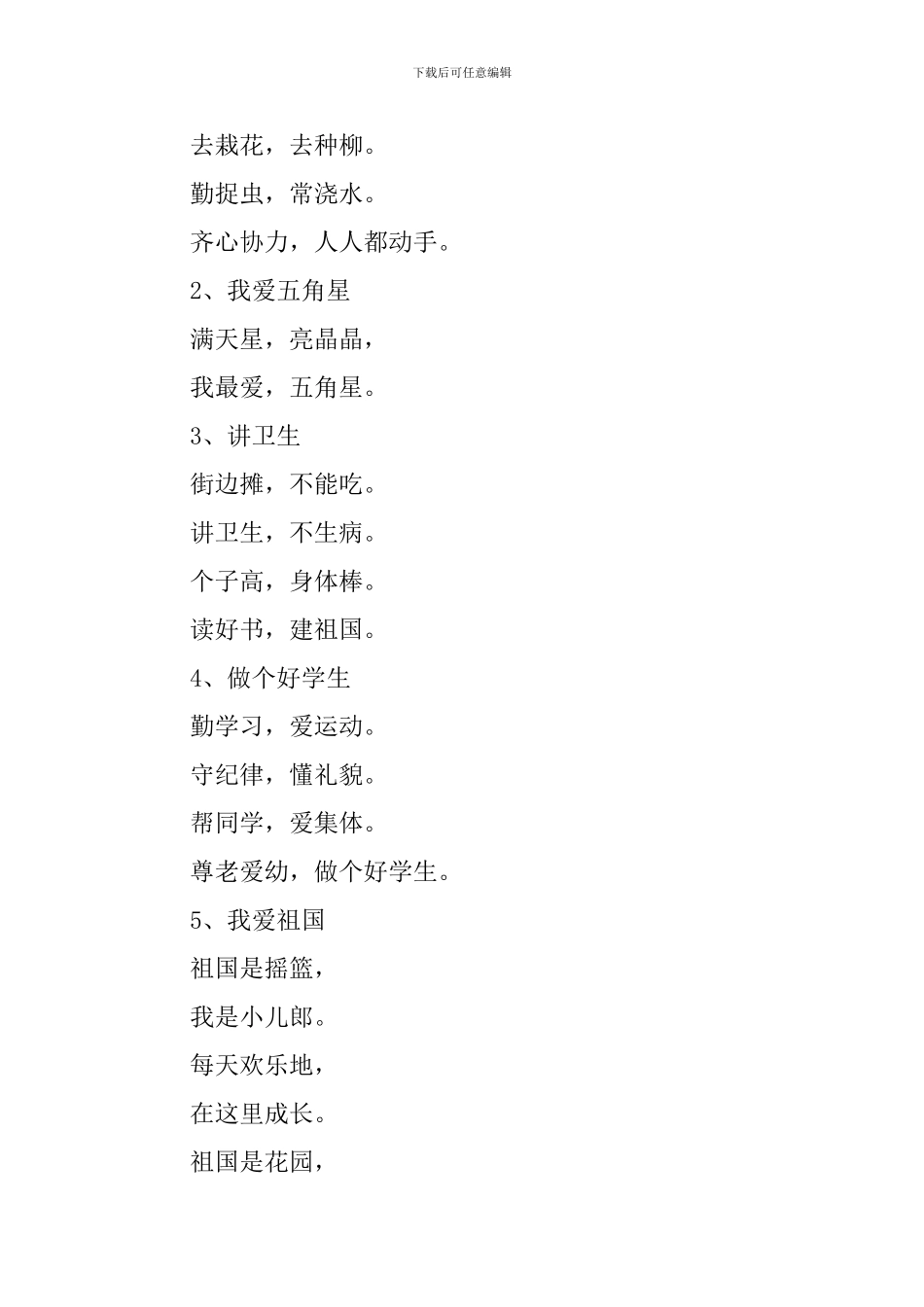适合三年级小学生的儿歌_第3页