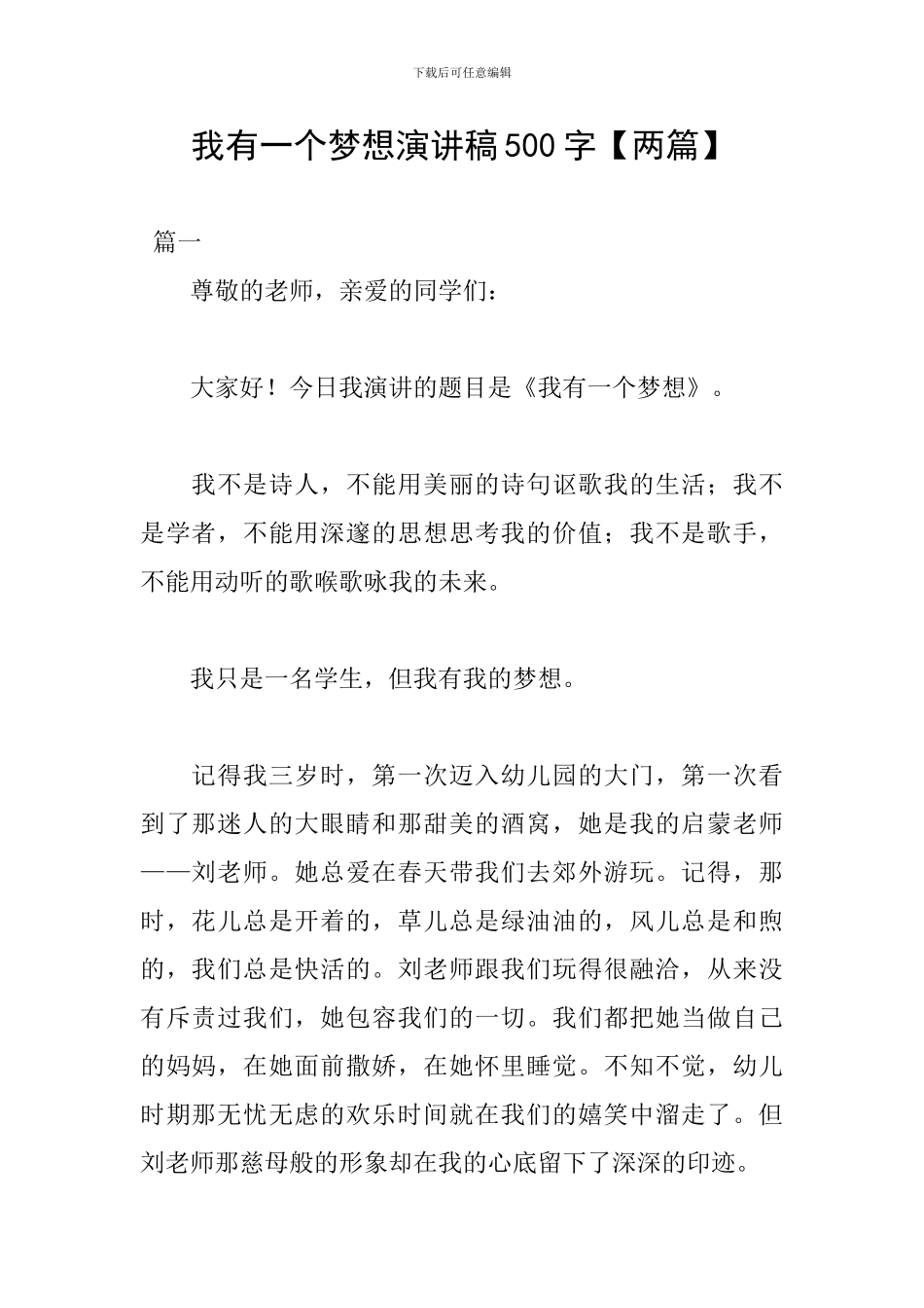 我有一个梦想演讲稿500字【两篇】_第1页
