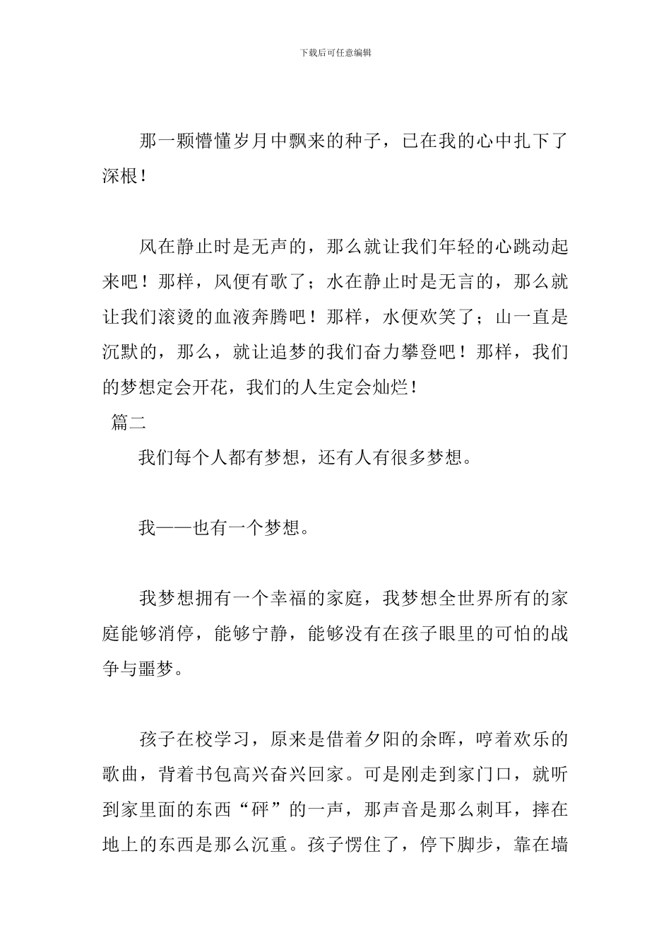 我有一个梦想演讲稿500字【两篇】_第3页