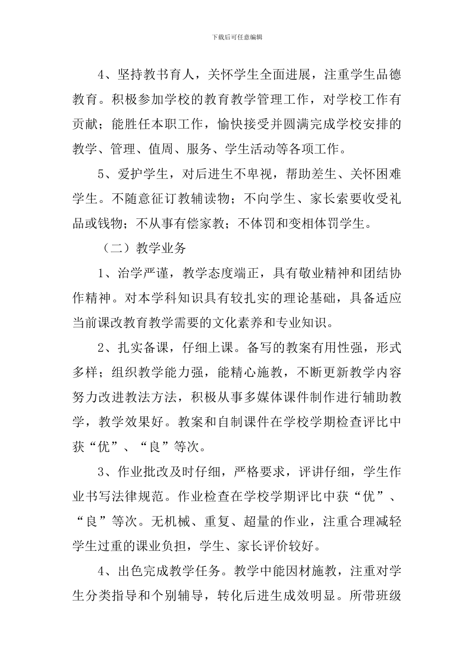 评选方案范文10篇_第2页