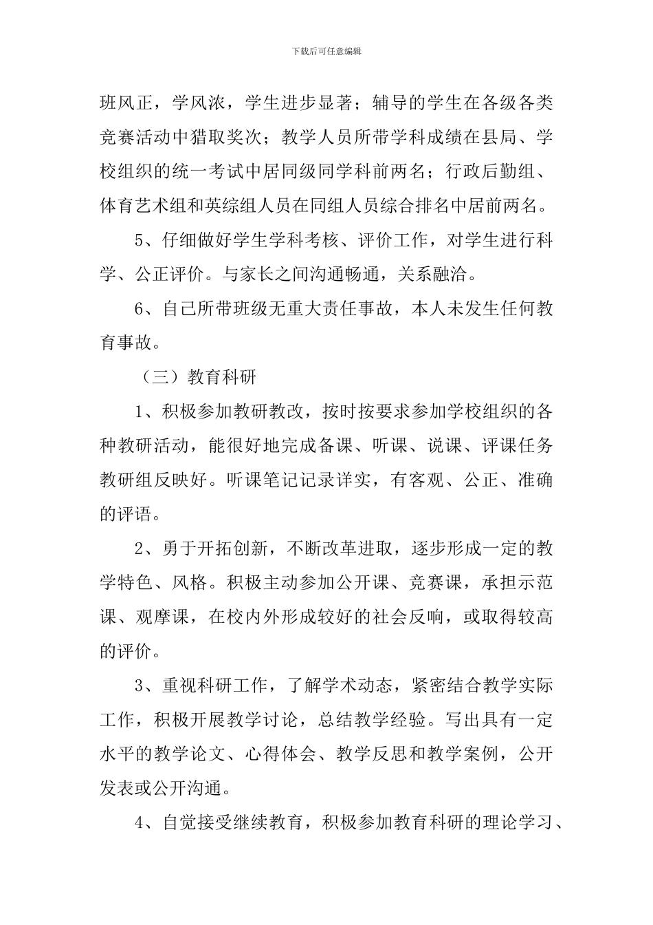 评选方案范文10篇_第3页