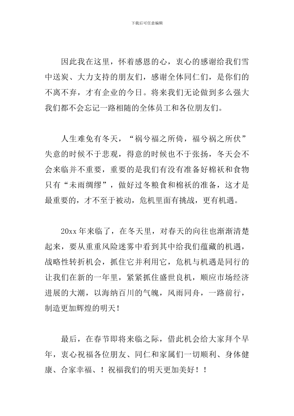 年会致辞简短霸气三篇_第2页