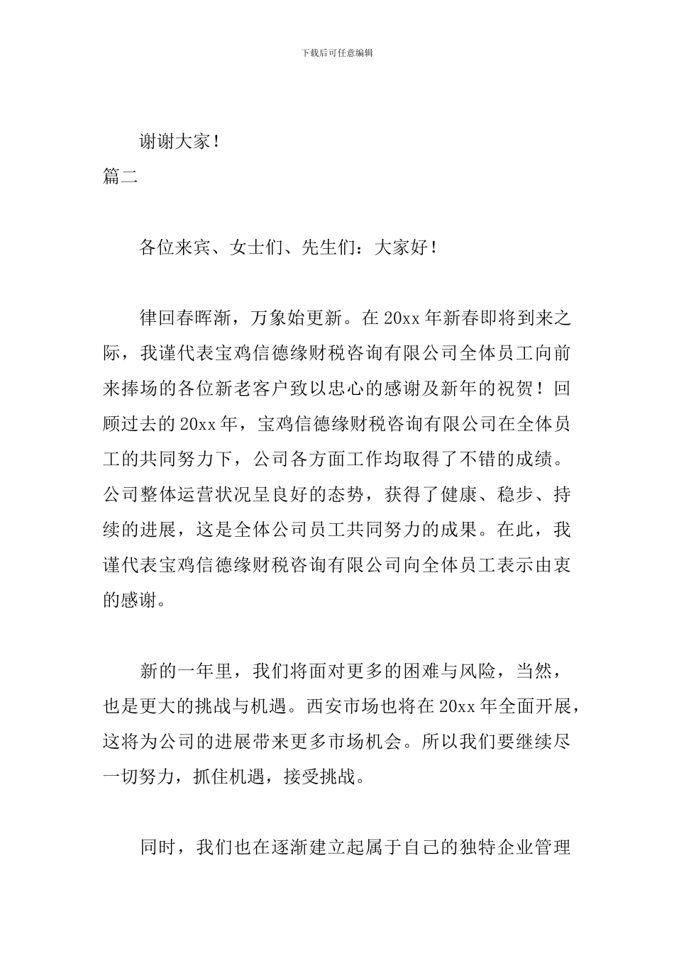 年会致辞简短霸气三篇_第3页