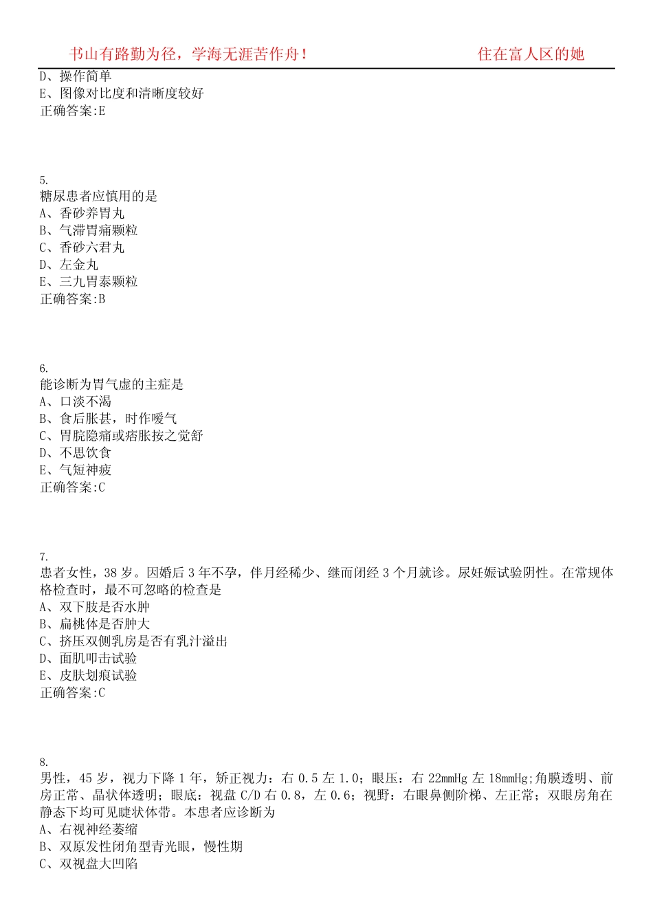 2022-2023年医疗招聘临床类-基础医学考试精选专练V(带答案)试卷号_第2页