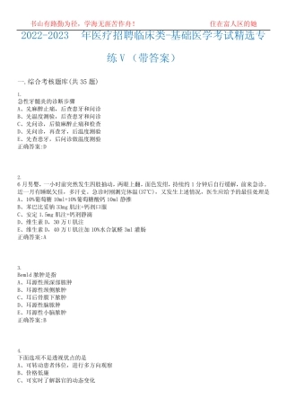 2022-2023年医疗招聘临床类-基础医学考试精选专练V(带答案)试卷号