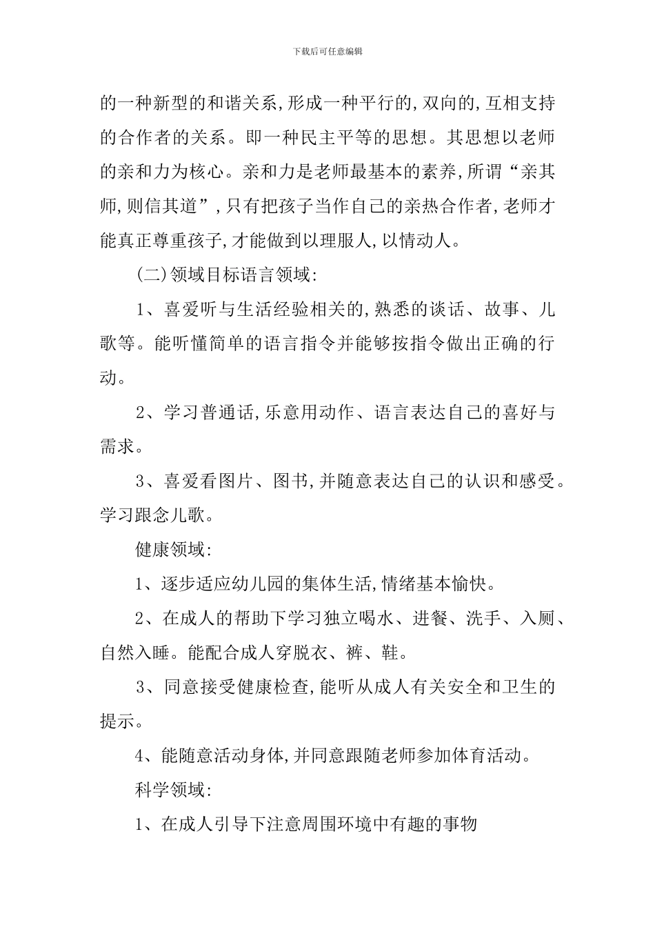 幼儿园托班工作计划_第2页