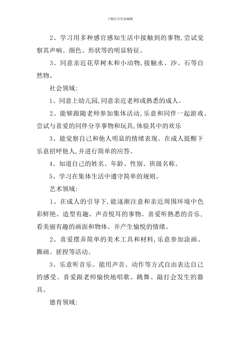 幼儿园托班工作计划_第3页